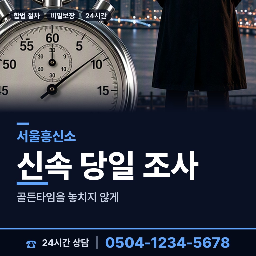 서울 개봉제1동 탐정업체 상담 안내